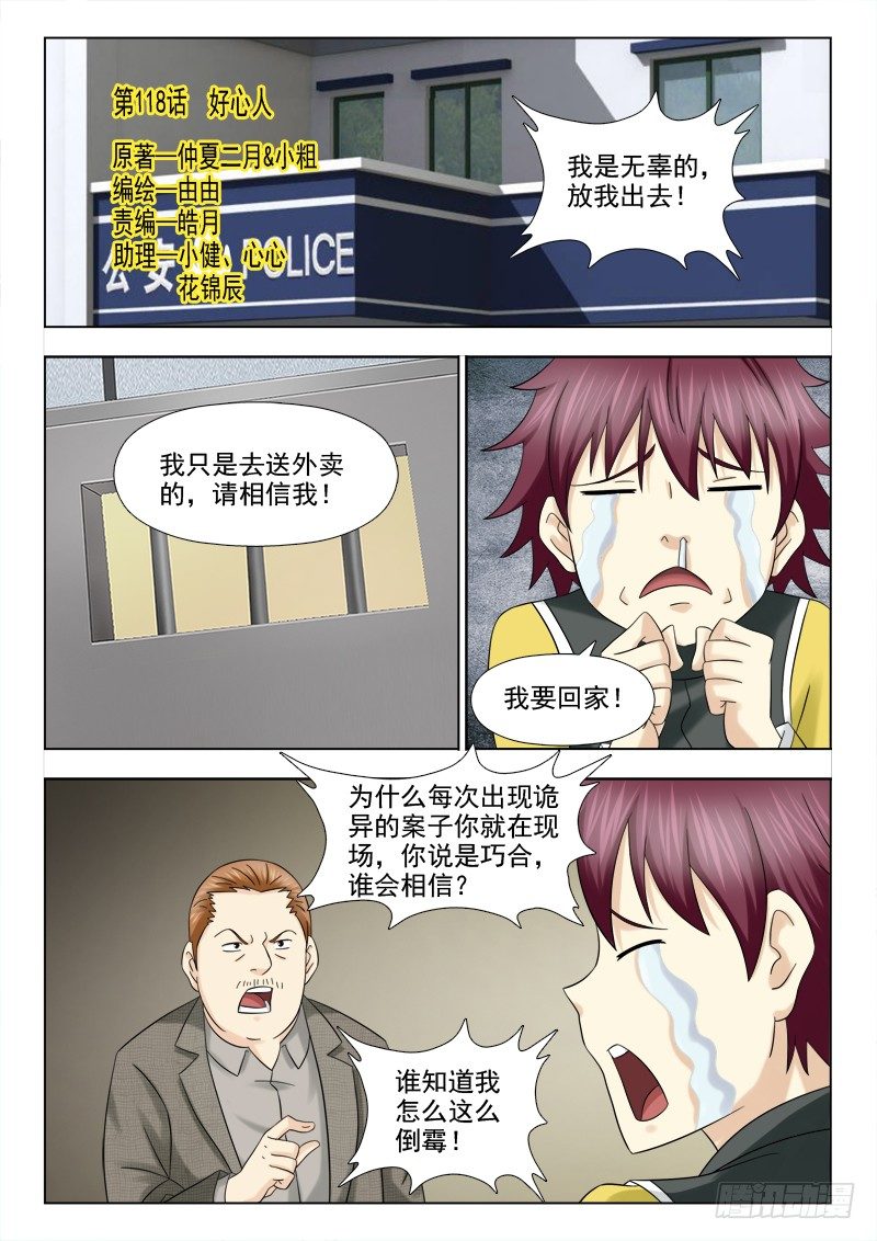 夜先生的店韩漫全集-118 好心人无删减无遮挡章节图片 