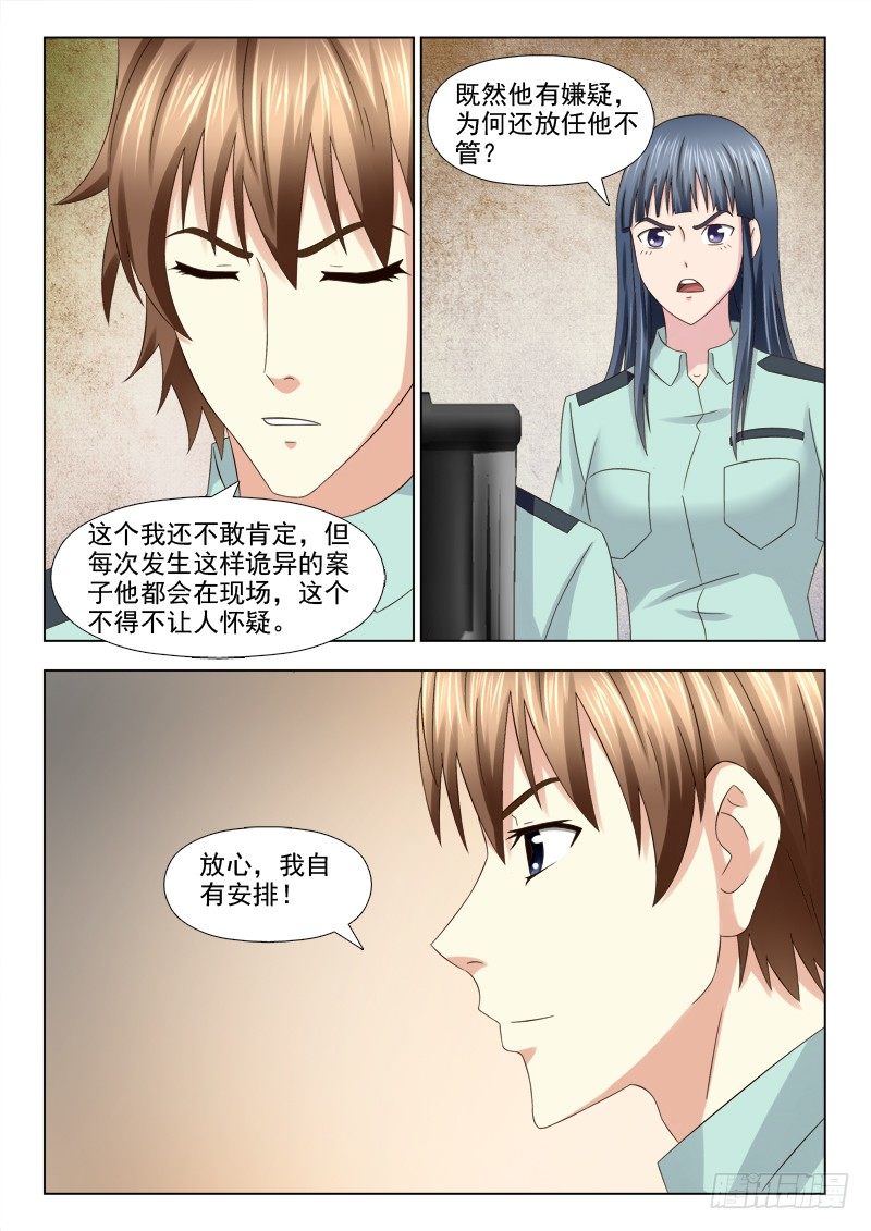 夜先生的店韩漫全集-118 好心人无删减无遮挡章节图片 