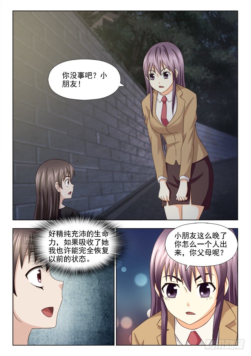 夜先生的店韩漫全集-118 好心人无删减无遮挡章节图片 