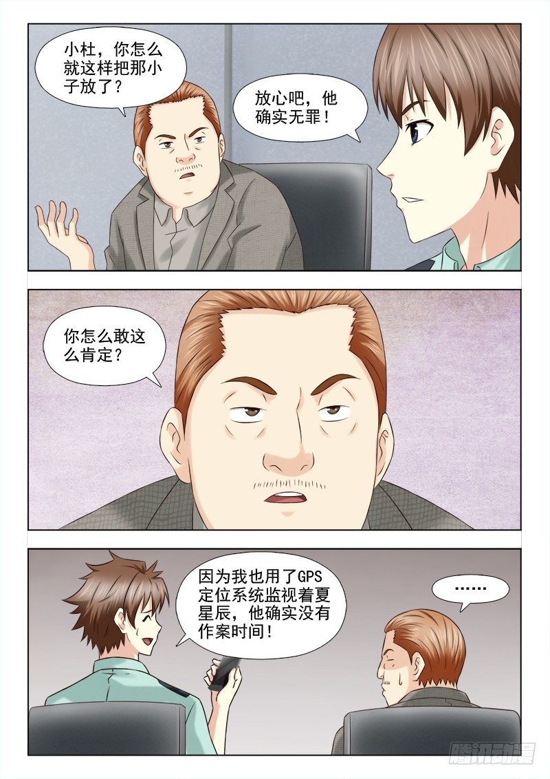 夜先生的店韩漫全集-118 好心人无删减无遮挡章节图片 