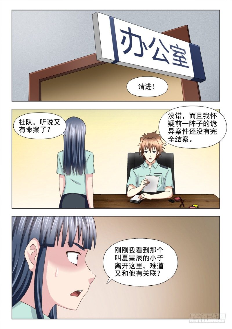 夜先生的店韩漫全集-118 好心人无删减无遮挡章节图片 