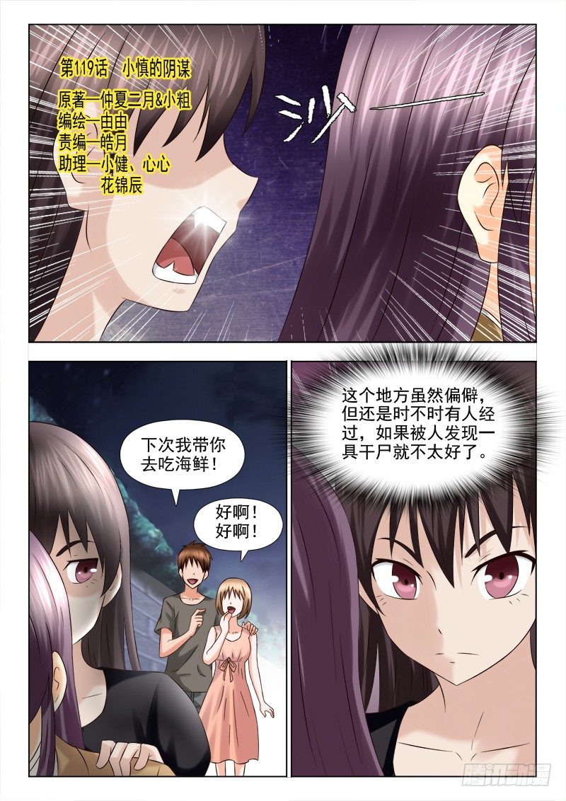 夜先生的店韩漫全集-119 阴险的小慎无删减无遮挡章节图片 