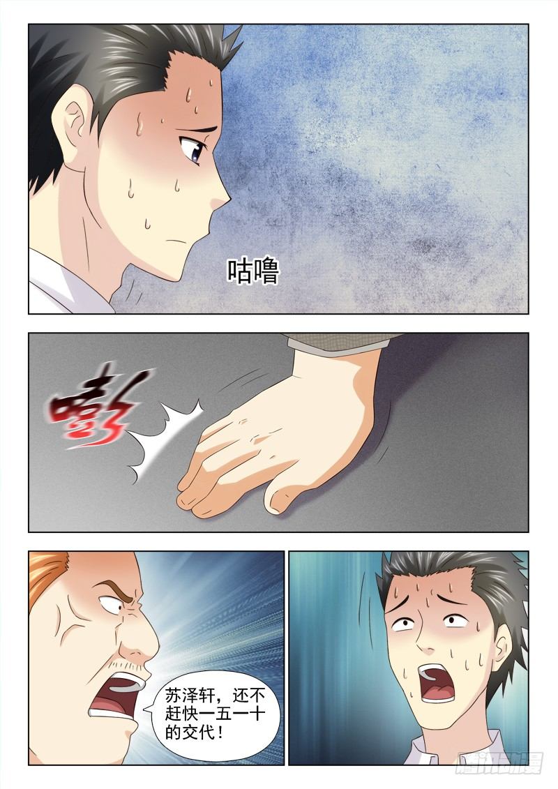 夜先生的店韩漫全集-119 阴险的小慎无删减无遮挡章节图片 