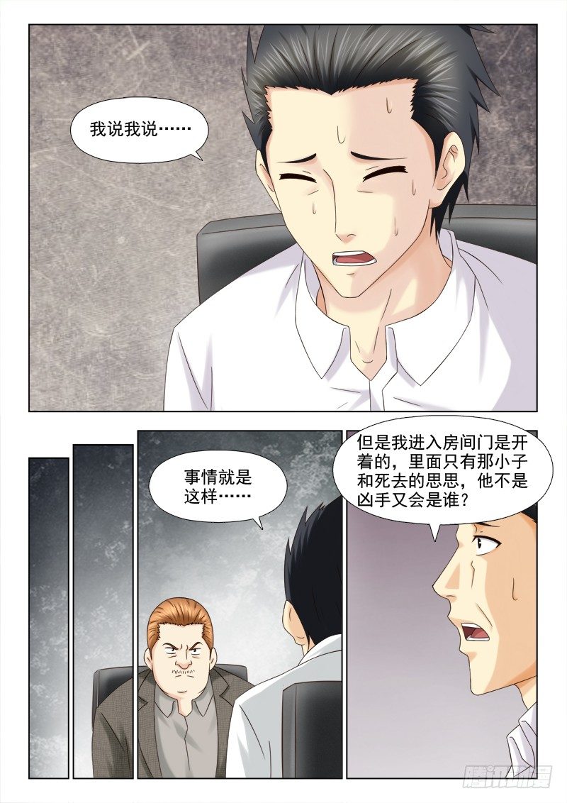 夜先生的店韩漫全集-119 阴险的小慎无删减无遮挡章节图片 