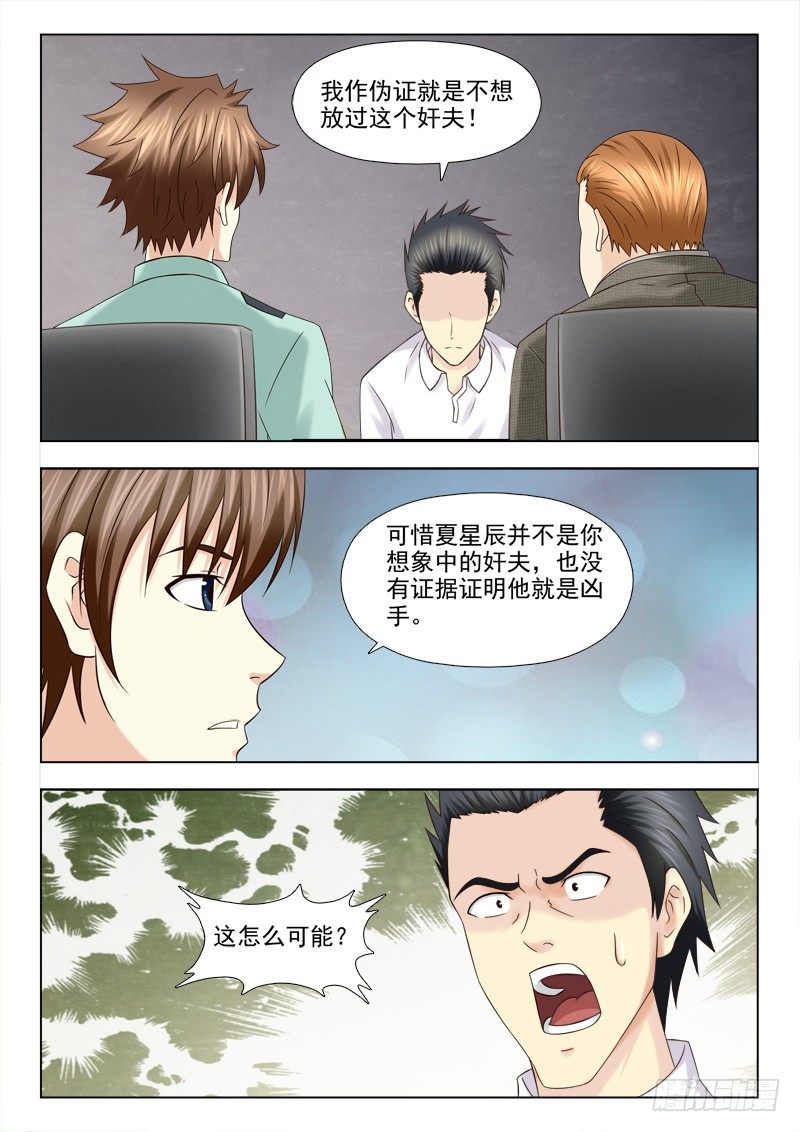 夜先生的店韩漫全集-119 阴险的小慎无删减无遮挡章节图片 
