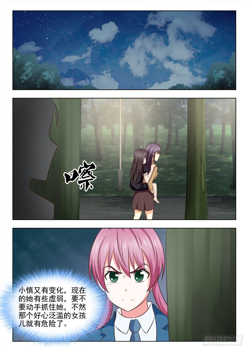 夜先生的店韩漫全集-119 阴险的小慎无删减无遮挡章节图片 