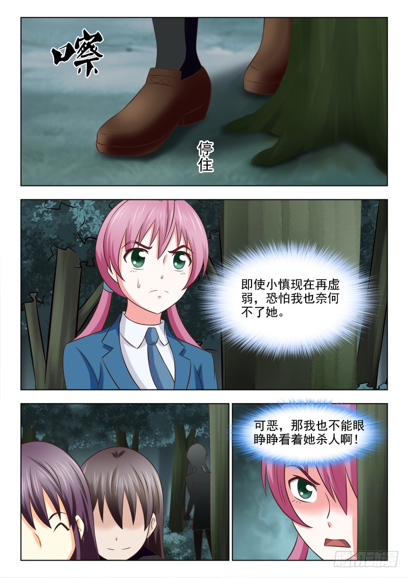 夜先生的店韩漫全集-119 阴险的小慎无删减无遮挡章节图片 