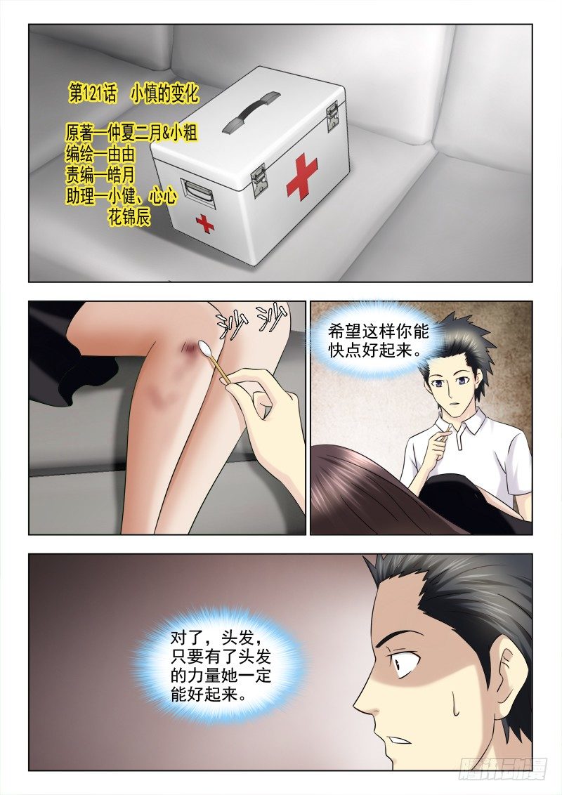 夜先生的店韩漫全集-121 小慎的变化无删减无遮挡章节图片 
