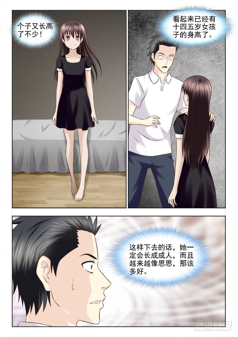 夜先生的店韩漫全集-121 小慎的变化无删减无遮挡章节图片 