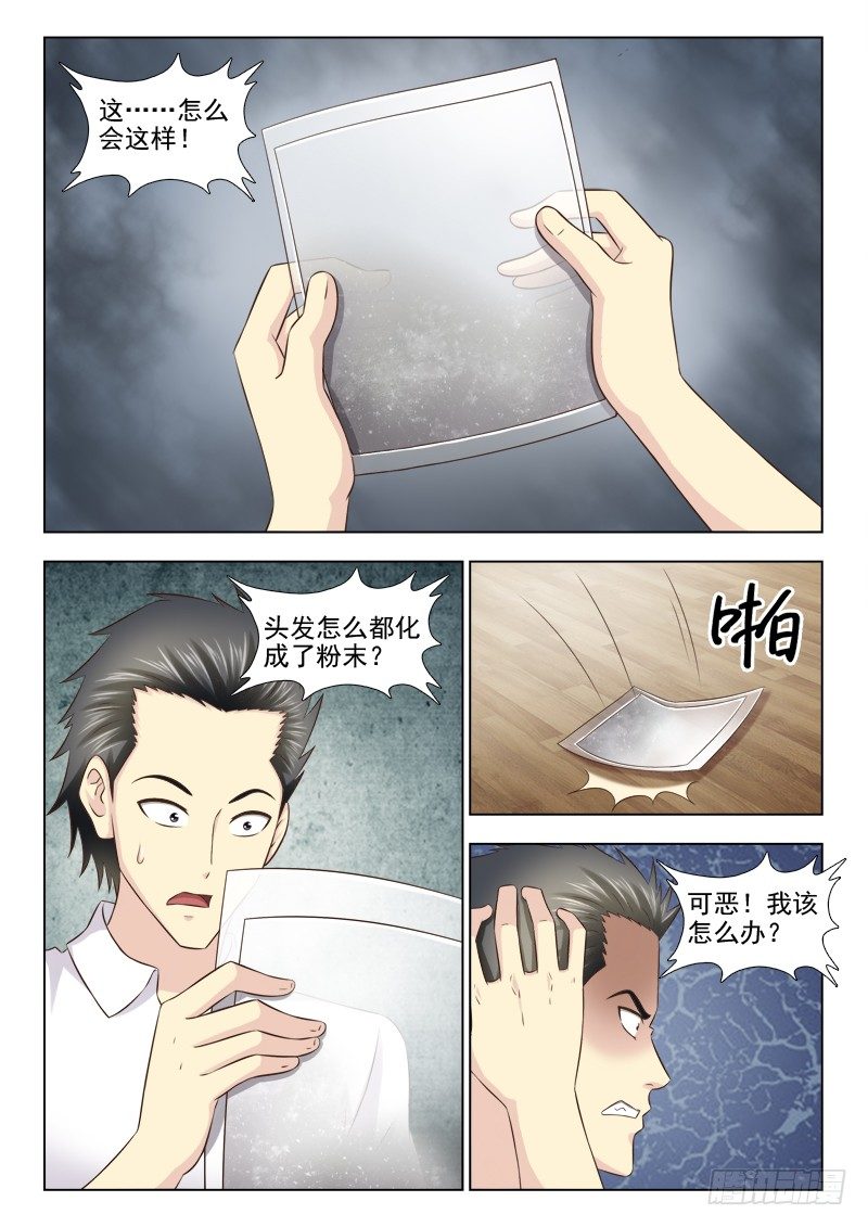 夜先生的店韩漫全集-121 小慎的变化无删减无遮挡章节图片 