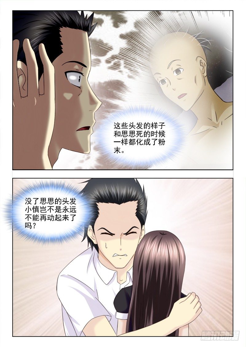 夜先生的店韩漫全集-121 小慎的变化无删减无遮挡章节图片 