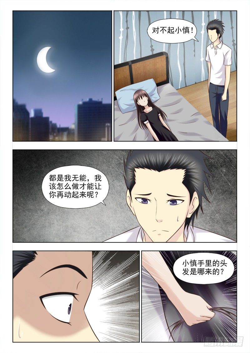 夜先生的店韩漫全集-121 小慎的变化无删减无遮挡章节图片 