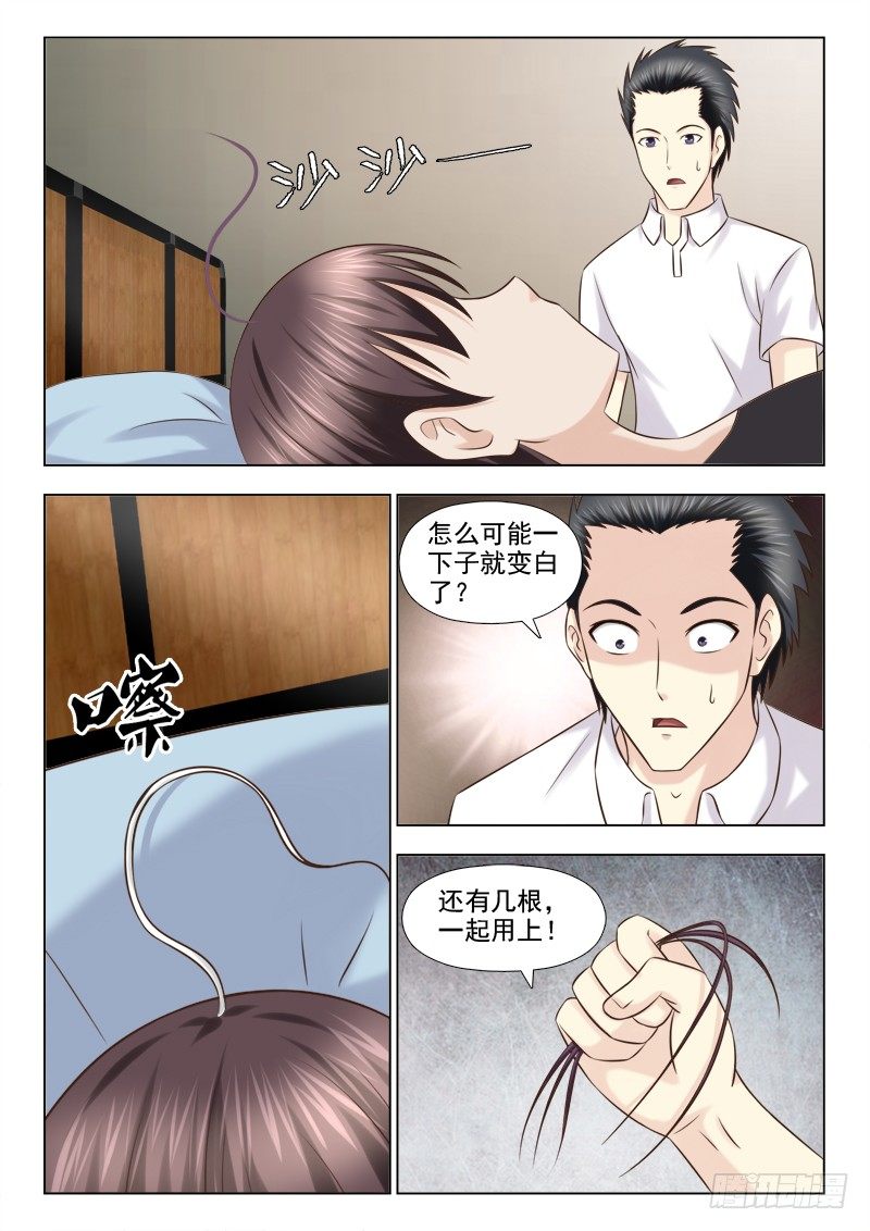 夜先生的店韩漫全集-121 小慎的变化无删减无遮挡章节图片 