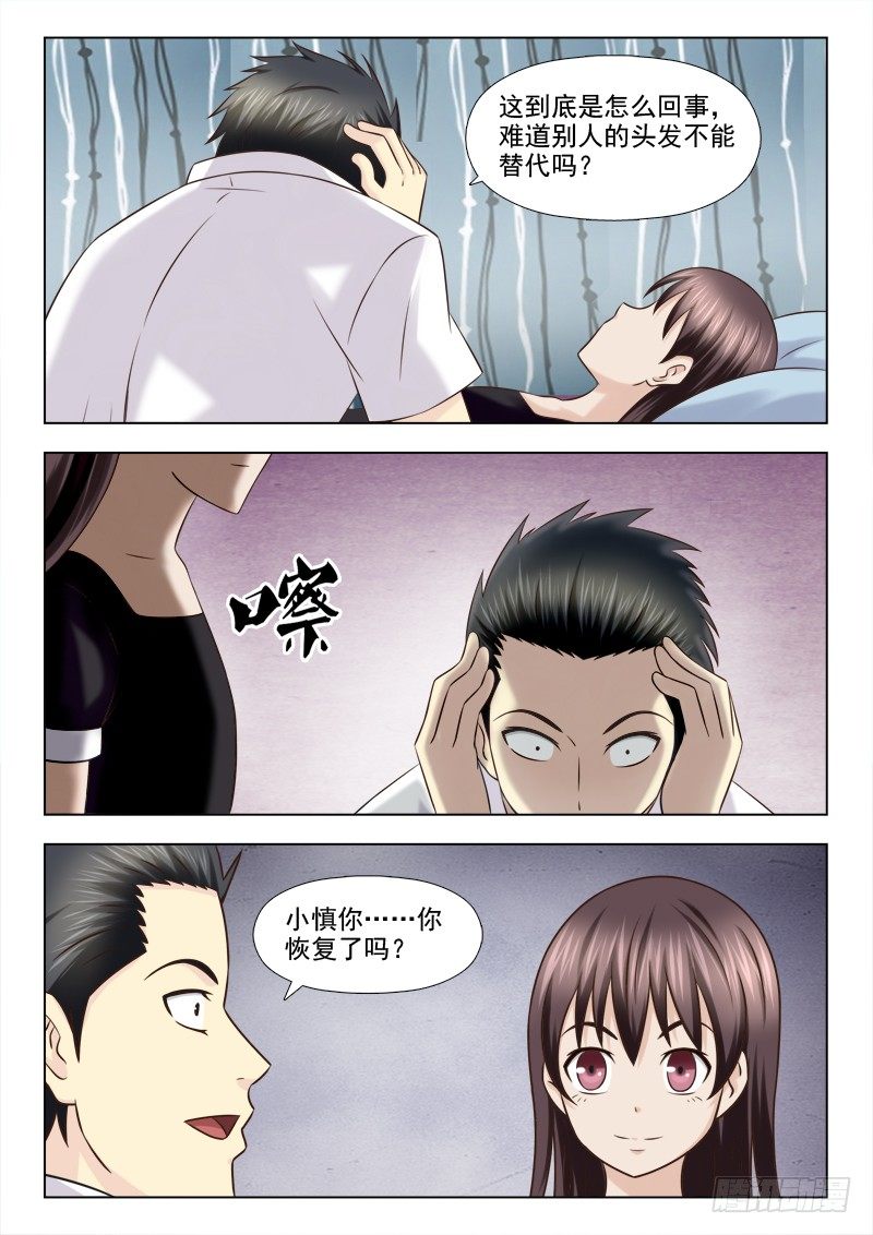 夜先生的店韩漫全集-121 小慎的变化无删减无遮挡章节图片 