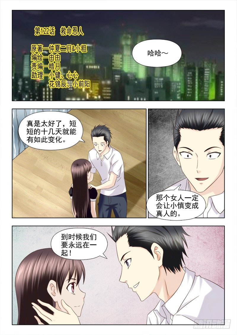 夜先生的店韩漫全集-122 救命恩人无删减无遮挡章节图片 