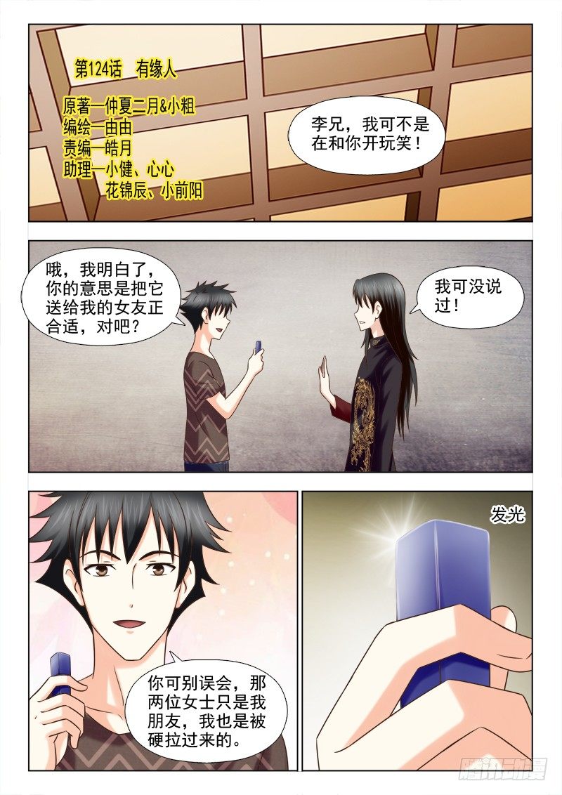 夜先生的店韩漫全集-124 有缘人无删减无遮挡章节图片 
