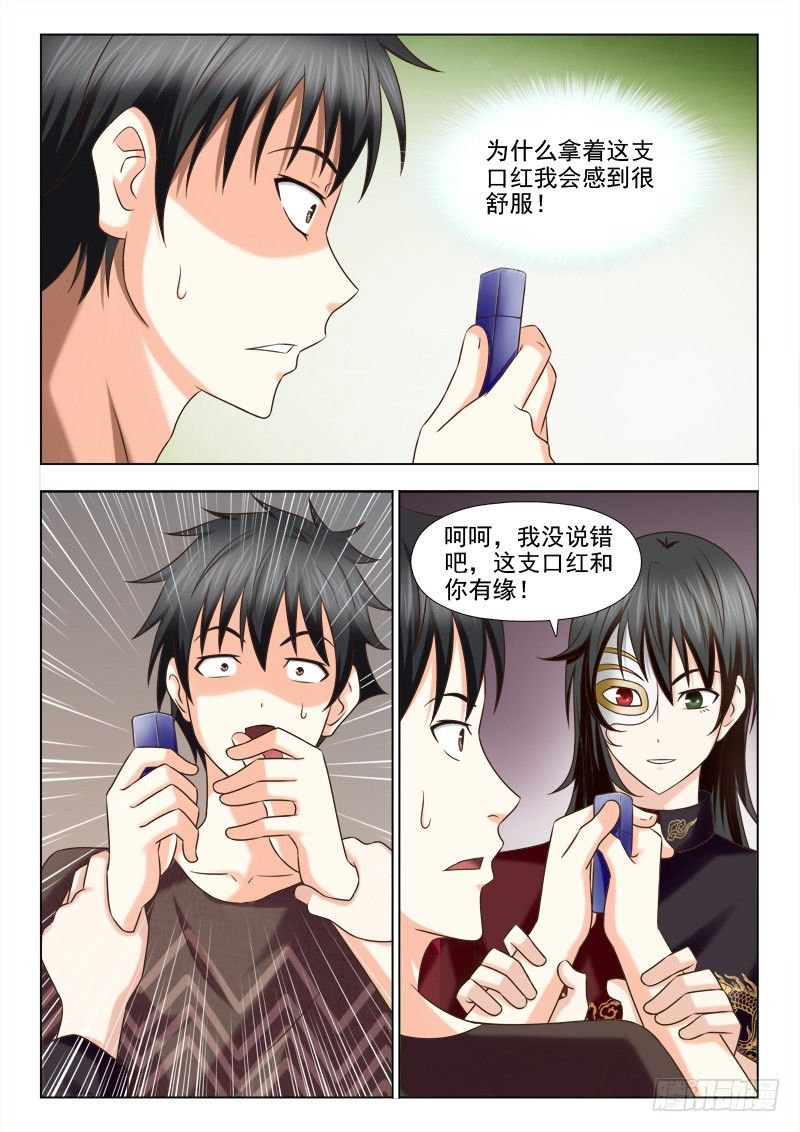 夜先生的店韩漫全集-124 有缘人无删减无遮挡章节图片 