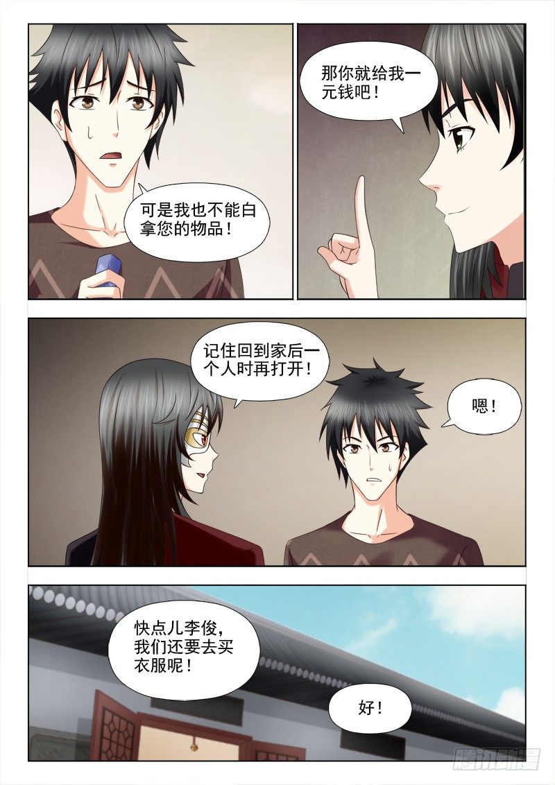 夜先生的店韩漫全集-124 有缘人无删减无遮挡章节图片 