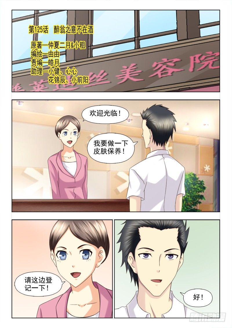 夜先生的店韩漫全集-125话  醉翁之意无删减无遮挡章节图片 