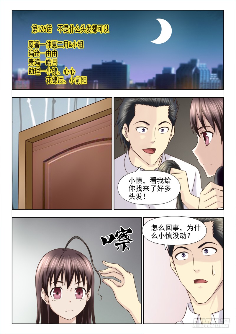 夜先生的店韩漫全集-126 不是什么头发都可以无删减无遮挡章节图片 