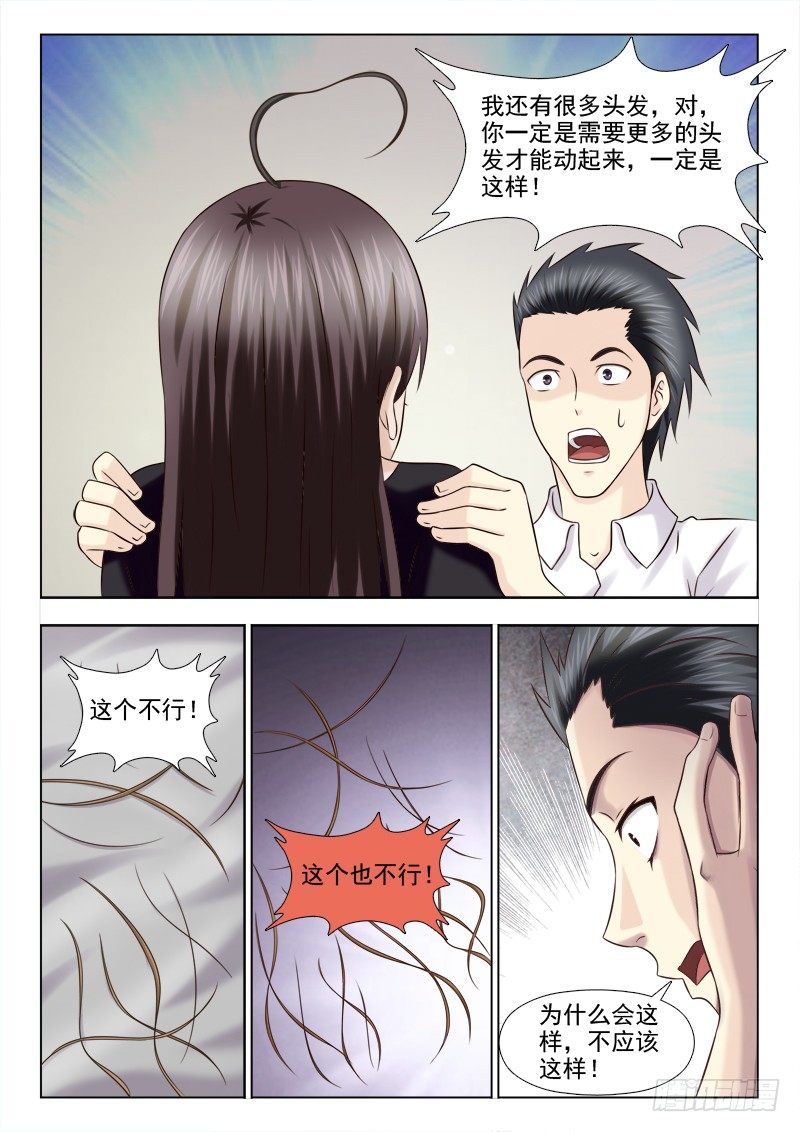 夜先生的店韩漫全集-126 不是什么头发都可以无删减无遮挡章节图片 
