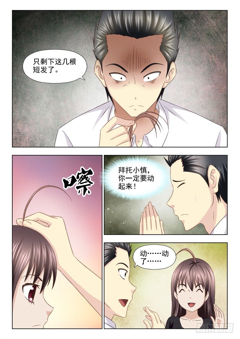 夜先生的店韩漫全集-126 不是什么头发都可以无删减无遮挡章节图片 