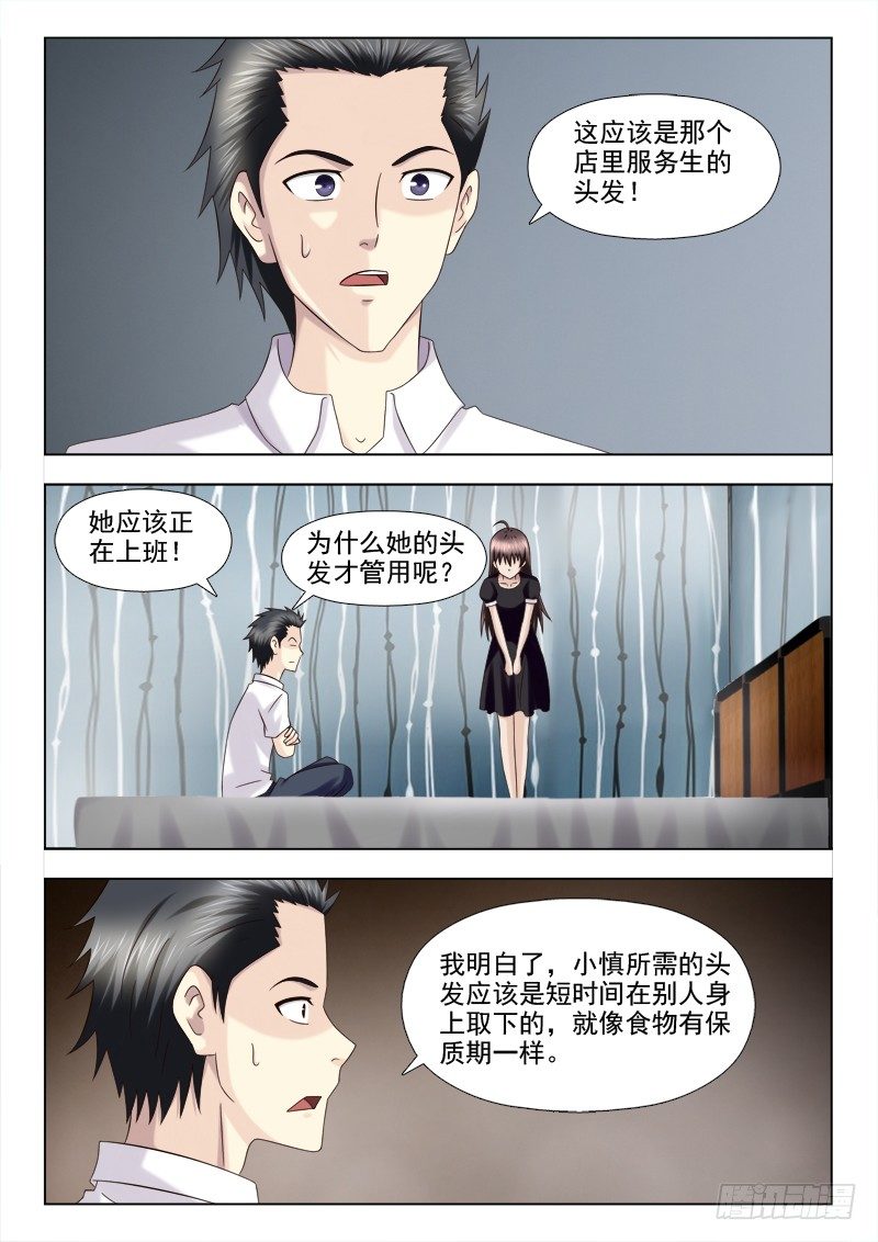 夜先生的店韩漫全集-126 不是什么头发都可以无删减无遮挡章节图片 
