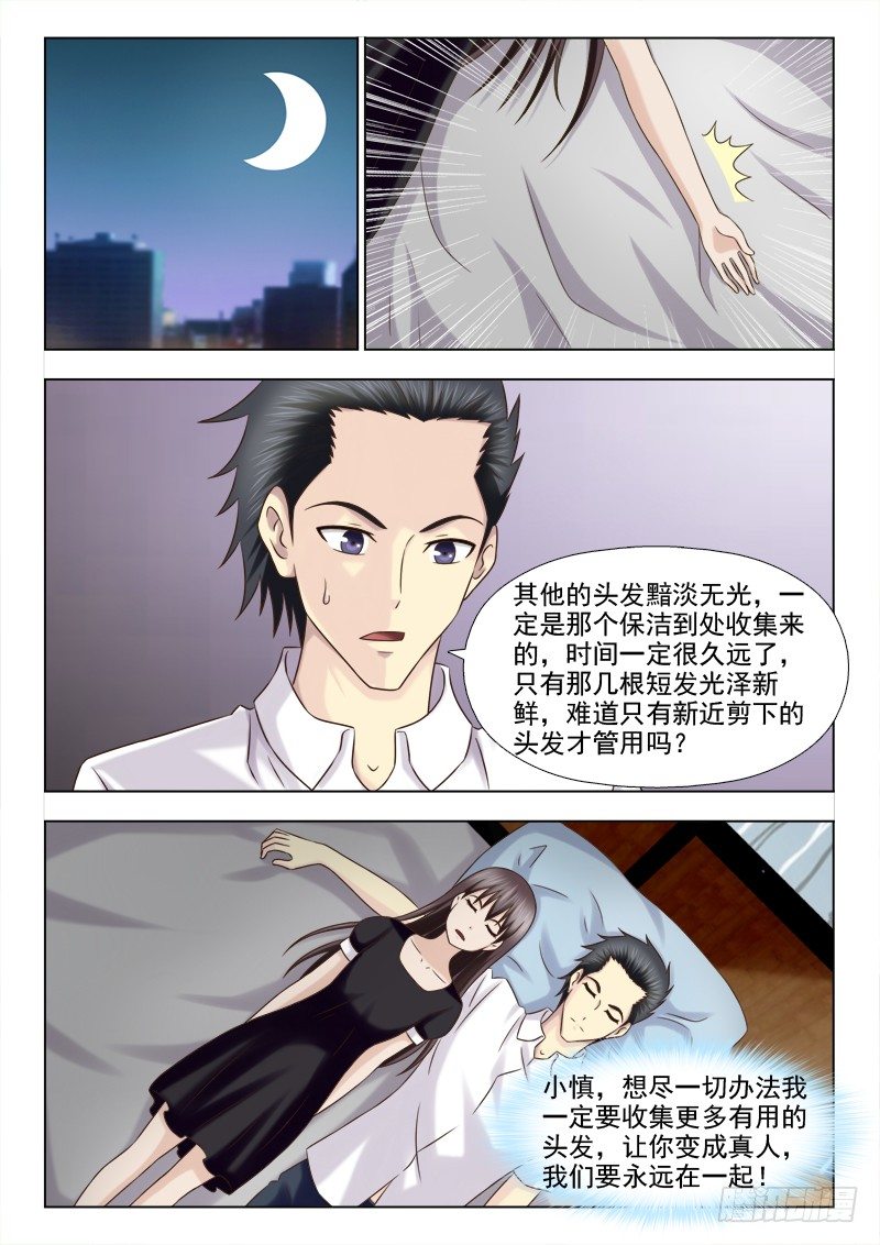 夜先生的店韩漫全集-126 不是什么头发都可以无删减无遮挡章节图片 