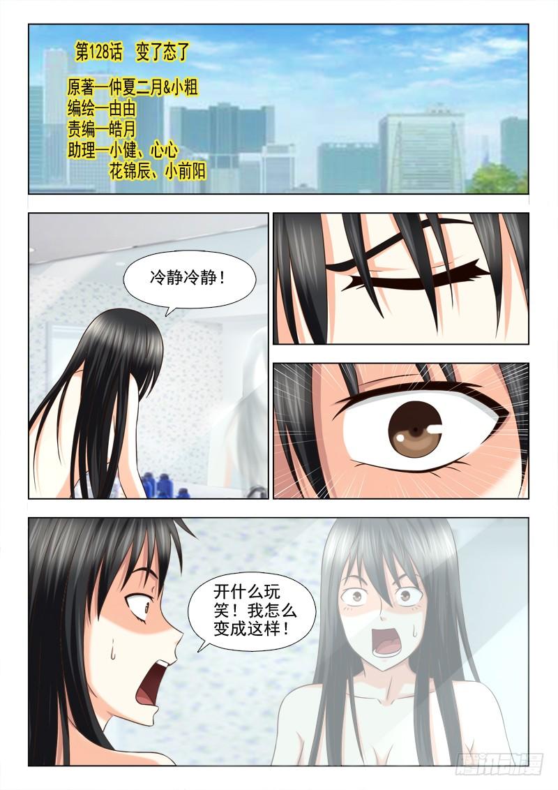 夜先生的店韩漫全集-128 变了态了无删减无遮挡章节图片 