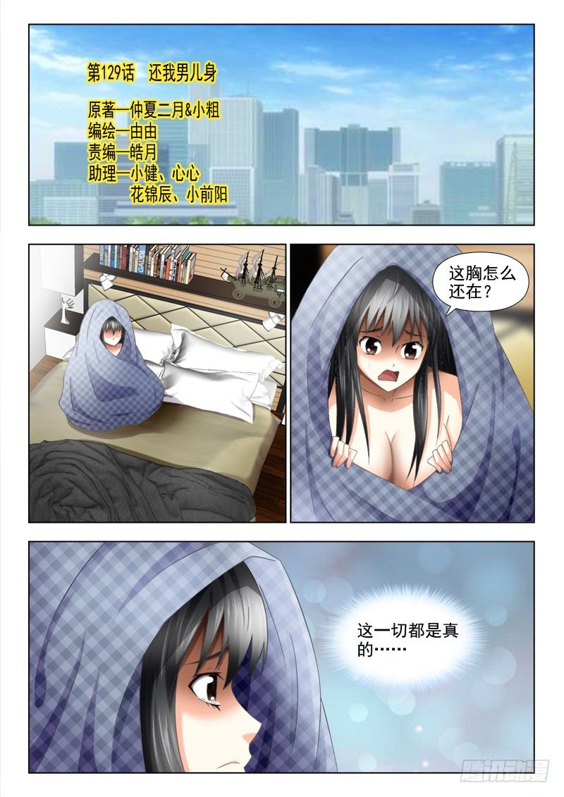 夜先生的店韩漫全集-129 还我男儿身无删减无遮挡章节图片 