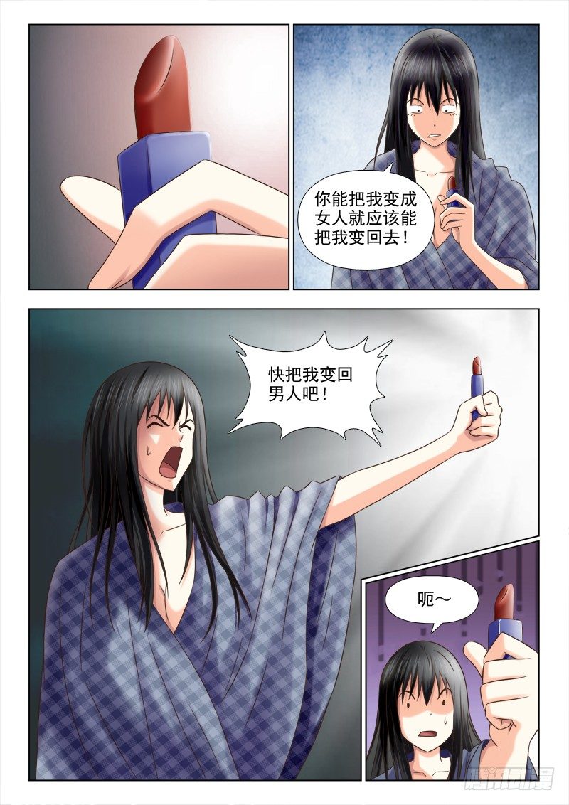 夜先生的店韩漫全集-129 还我男儿身无删减无遮挡章节图片 