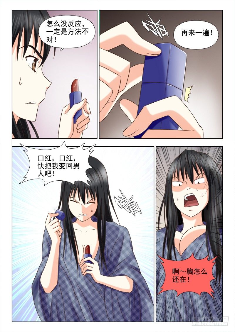 夜先生的店韩漫全集-129 还我男儿身无删减无遮挡章节图片 