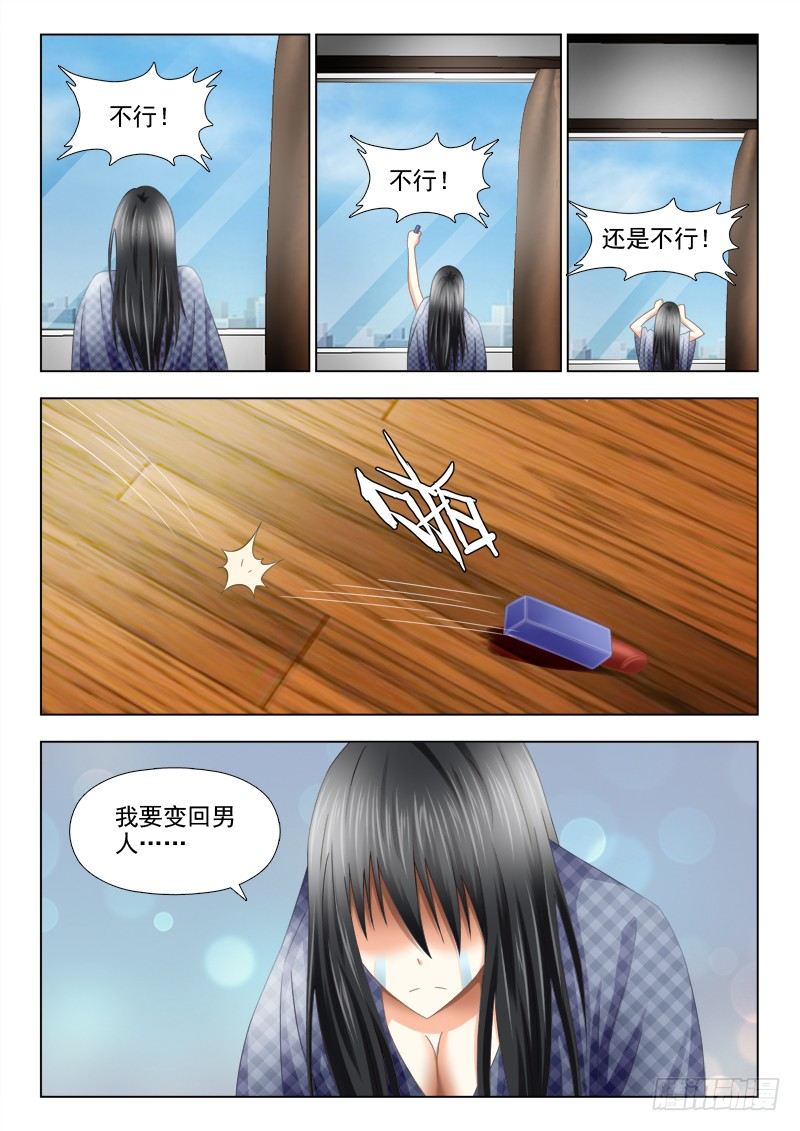 夜先生的店韩漫全集-129 还我男儿身无删减无遮挡章节图片 