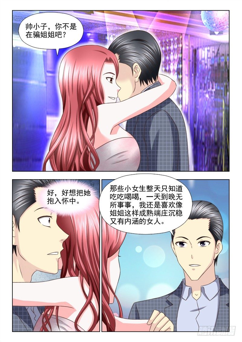 夜先生的店韩漫全集-130 约会大姐姐无删减无遮挡章节图片 
