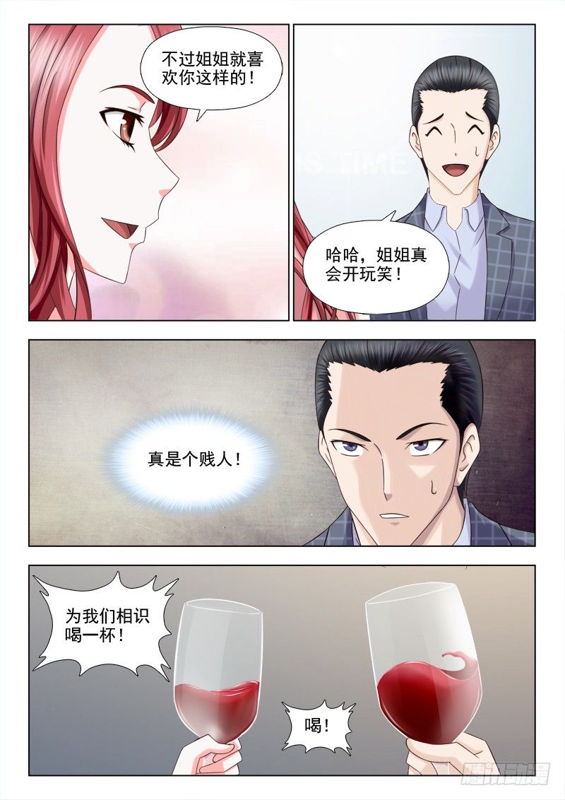 夜先生的店韩漫全集-130 约会大姐姐无删减无遮挡章节图片 