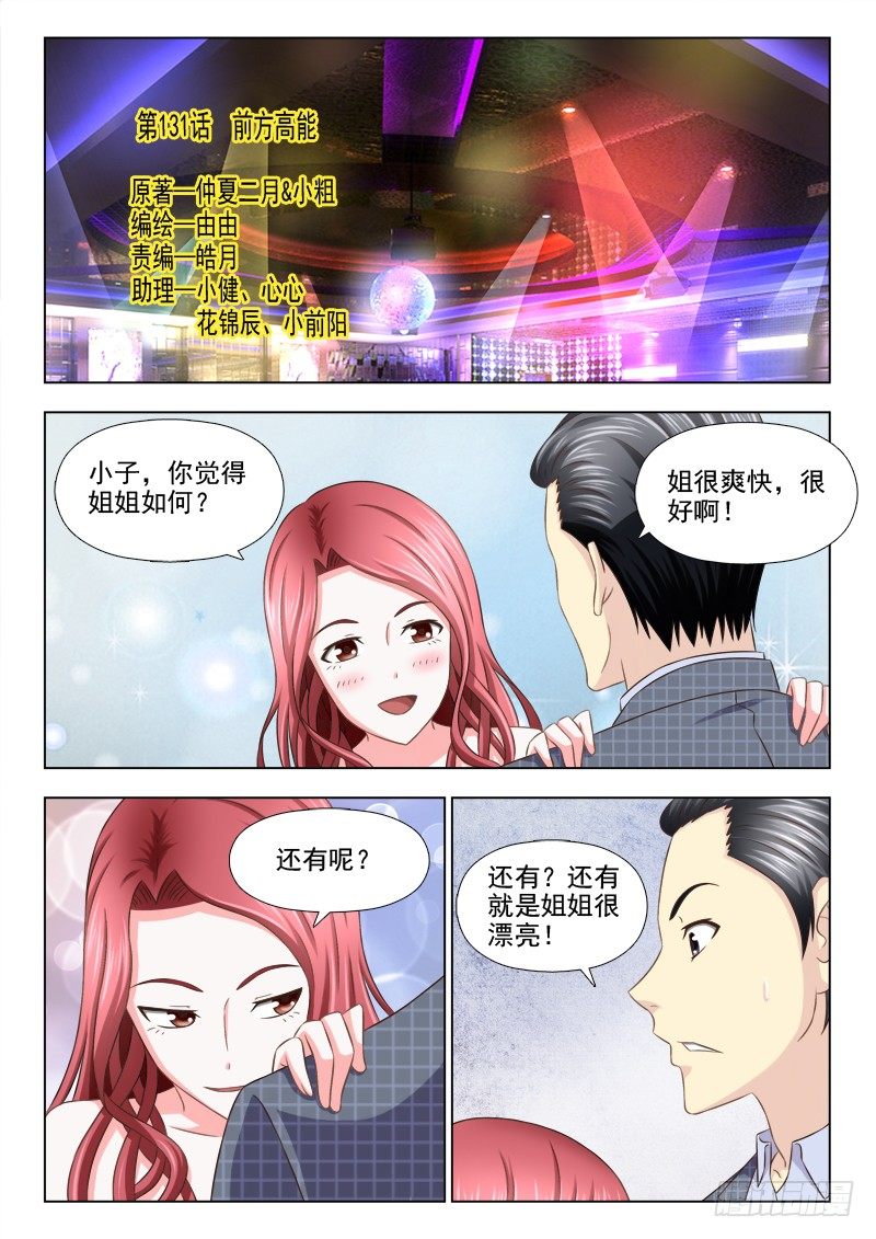 夜先生的店韩漫全集-131 前方高能无删减无遮挡章节图片 