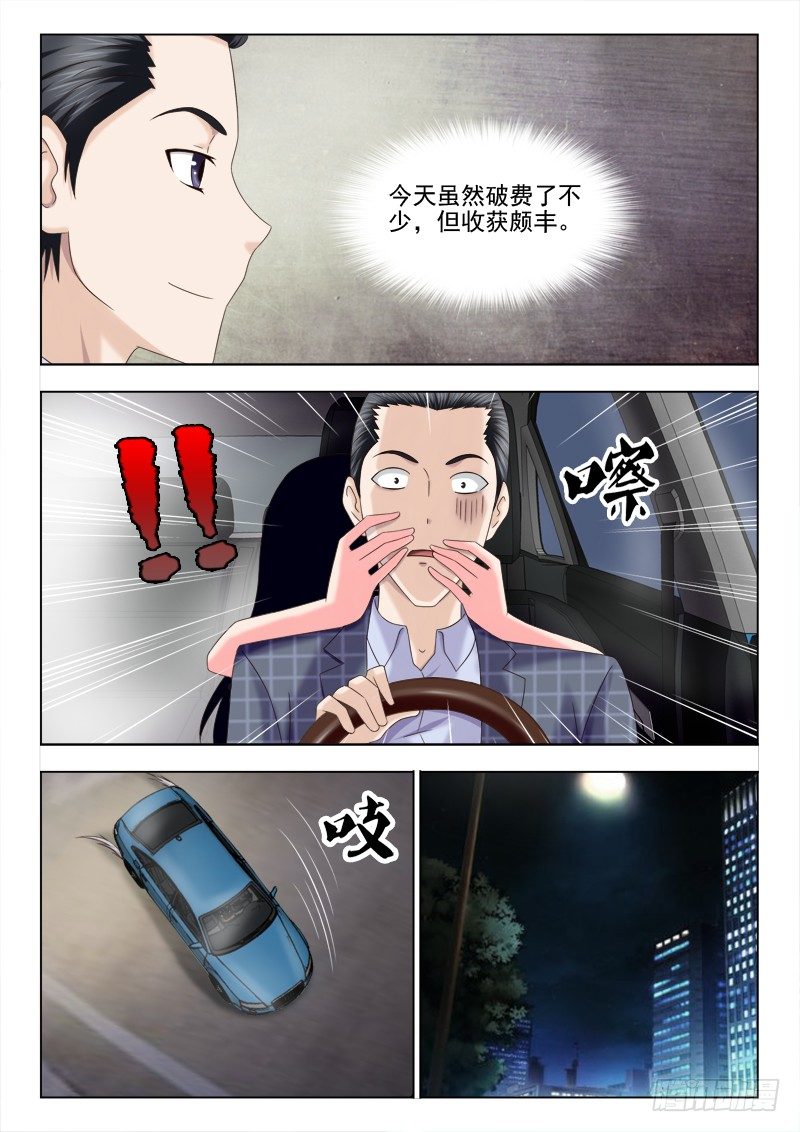 夜先生的店韩漫全集-131 前方高能无删减无遮挡章节图片 