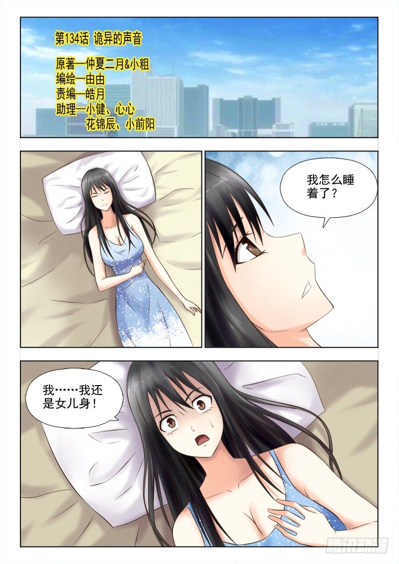 夜先生的店韩漫全集-134 诡异的声音无删减无遮挡章节图片 
