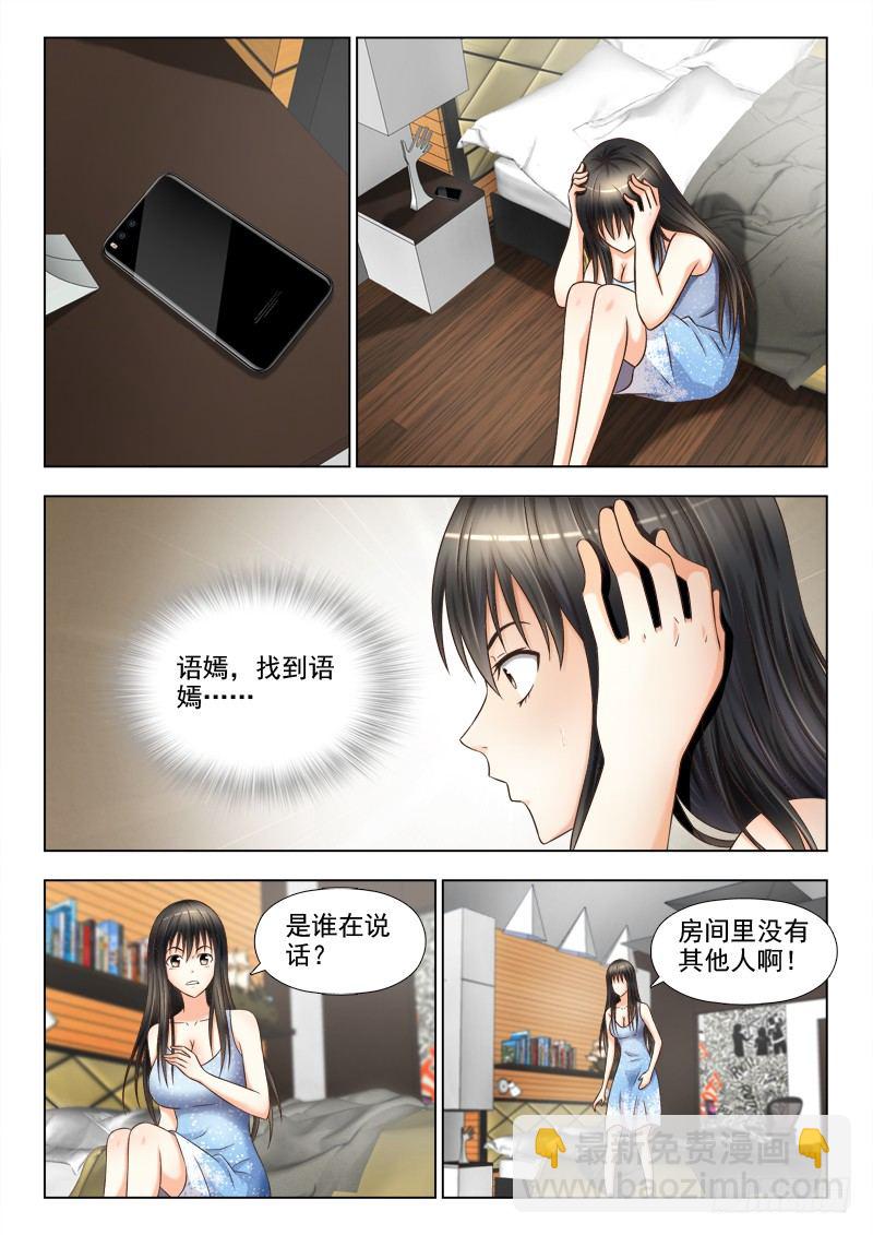 夜先生的店韩漫全集-134 诡异的声音无删减无遮挡章节图片 