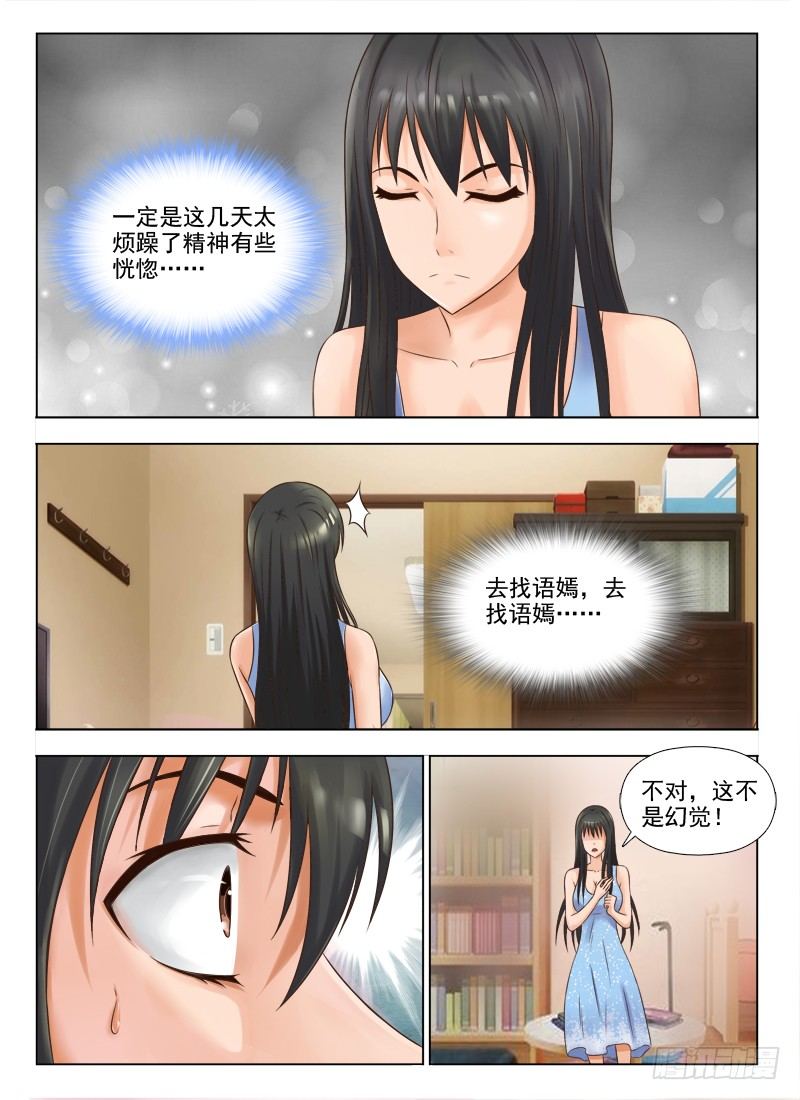 夜先生的店韩漫全集-134 诡异的声音无删减无遮挡章节图片 