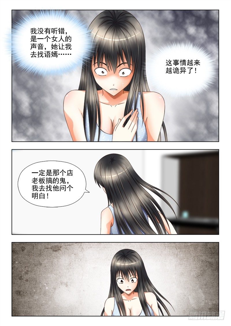 夜先生的店韩漫全集-134 诡异的声音无删减无遮挡章节图片 