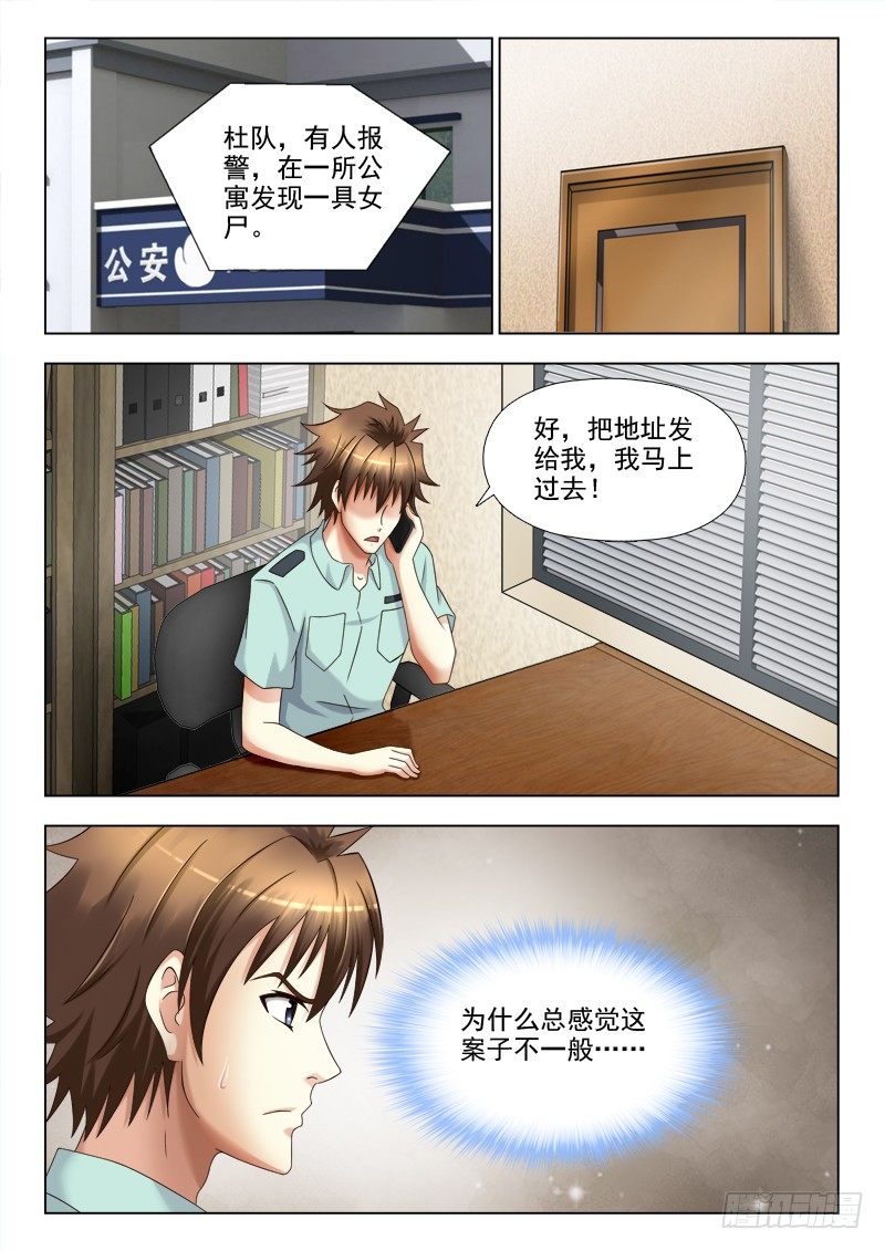 夜先生的店韩漫全集-134 诡异的声音无删减无遮挡章节图片 