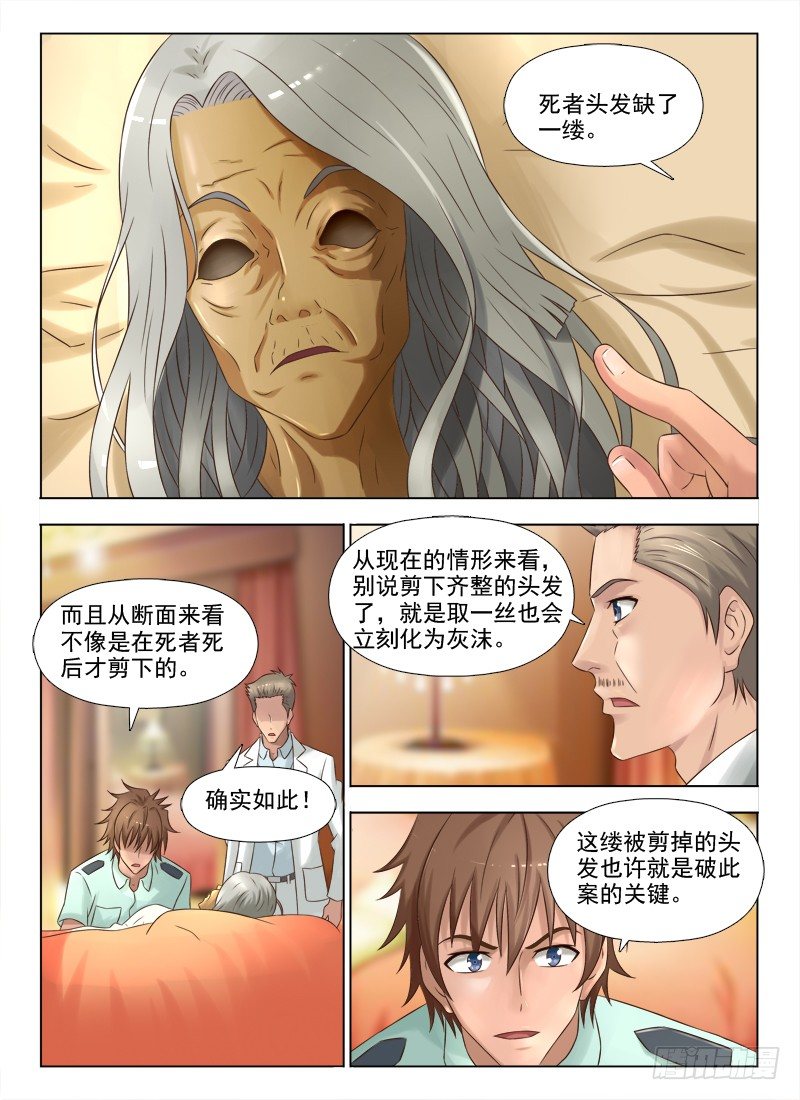 夜先生的店韩漫全集-135 悬案重重无删减无遮挡章节图片 