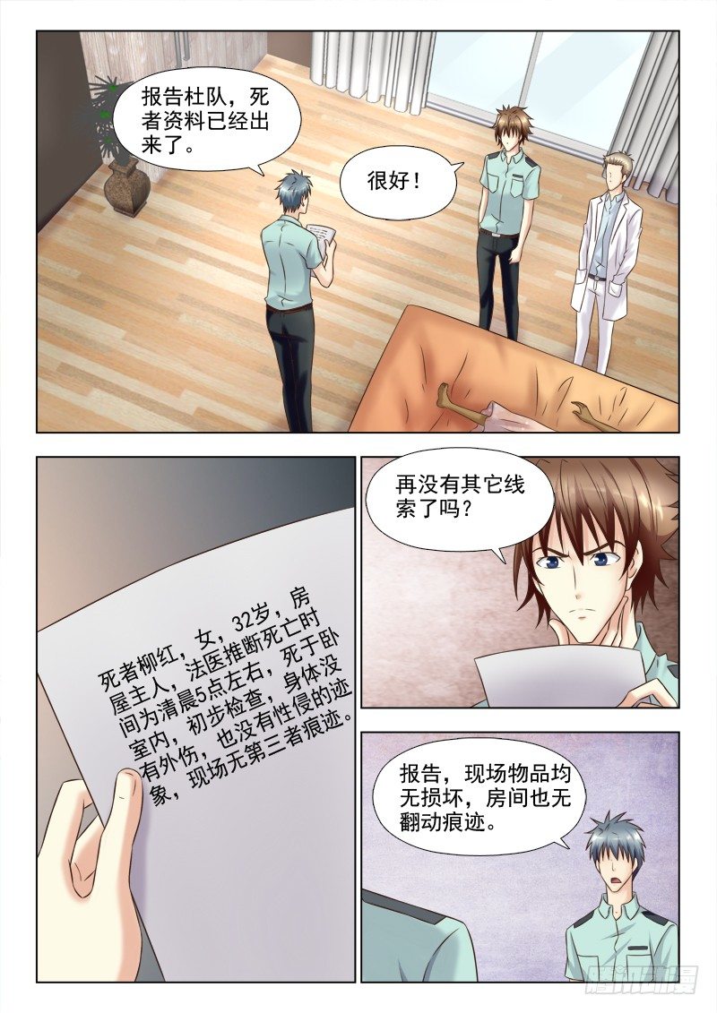 夜先生的店韩漫全集-135 悬案重重无删减无遮挡章节图片 