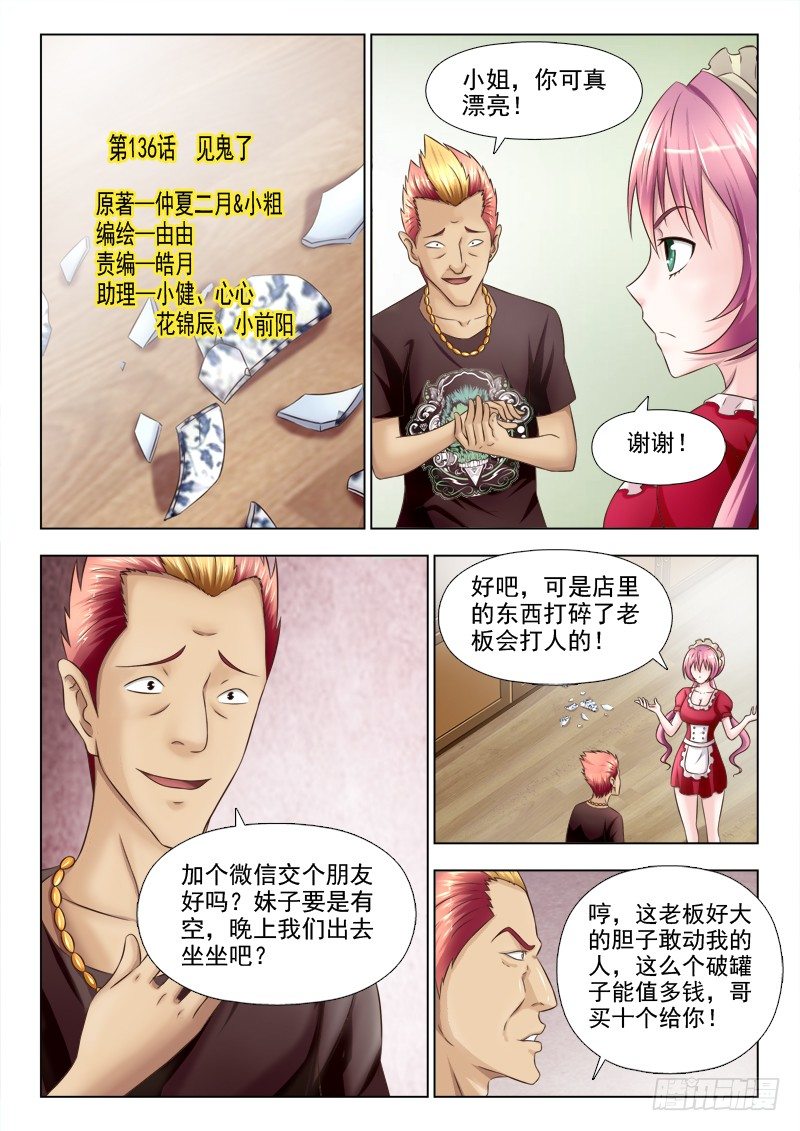 夜先生的店韩漫全集-136  见鬼了无删减无遮挡章节图片 