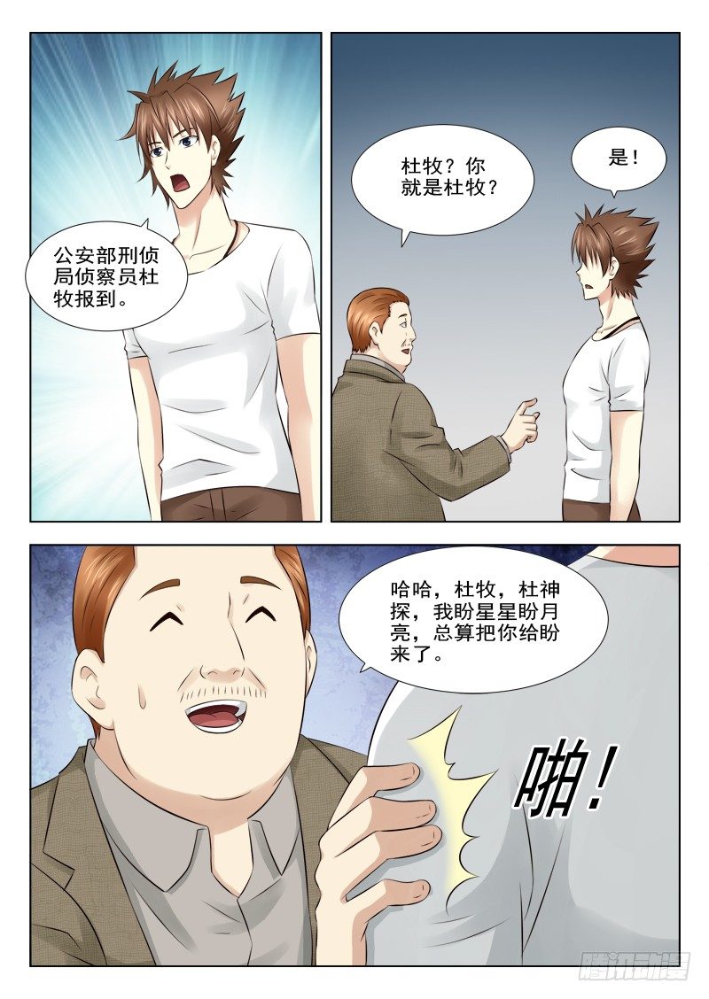 夜先生的店韩漫全集-15 原来他是警察无删减无遮挡章节图片 