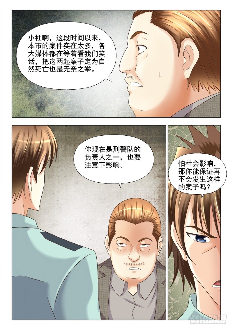 夜先生的店韩漫全集-138 尽快定案无删减无遮挡章节图片 