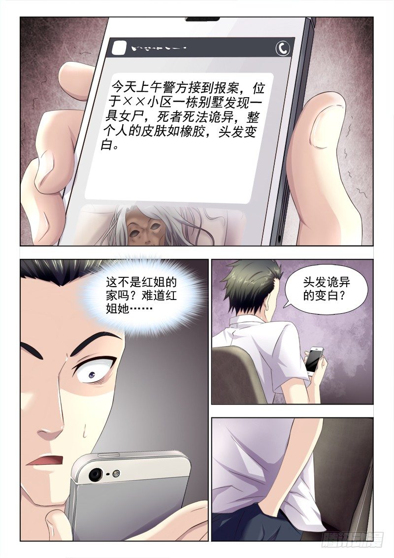 夜先生的店韩漫全集-138 尽快定案无删减无遮挡章节图片 