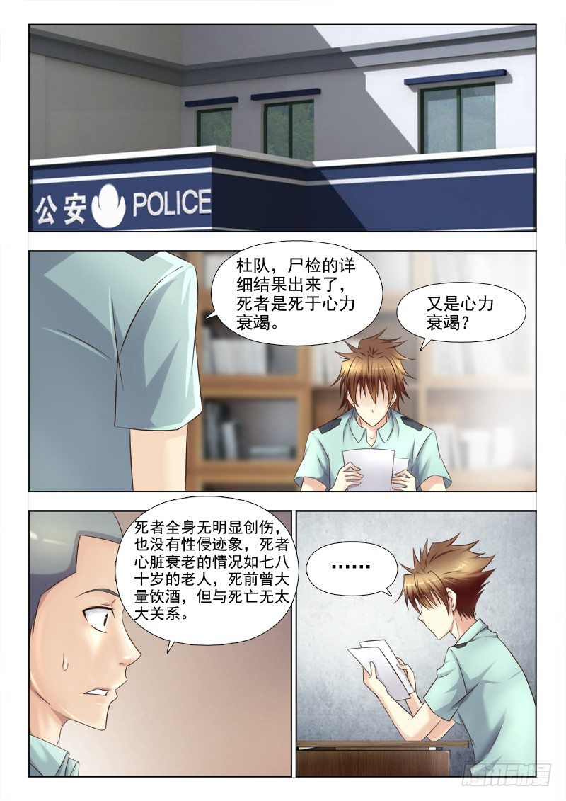 夜先生的店韩漫全集-138 尽快定案无删减无遮挡章节图片 