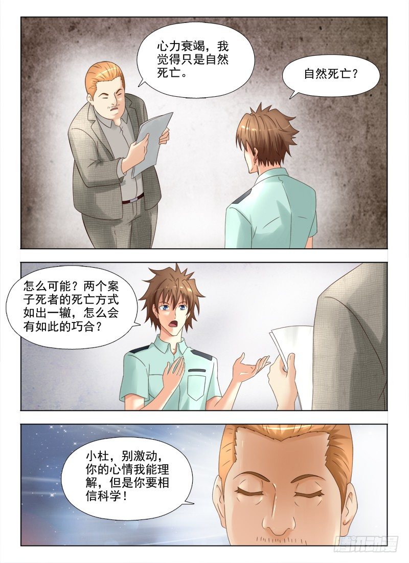 夜先生的店韩漫全集-138 尽快定案无删减无遮挡章节图片 
